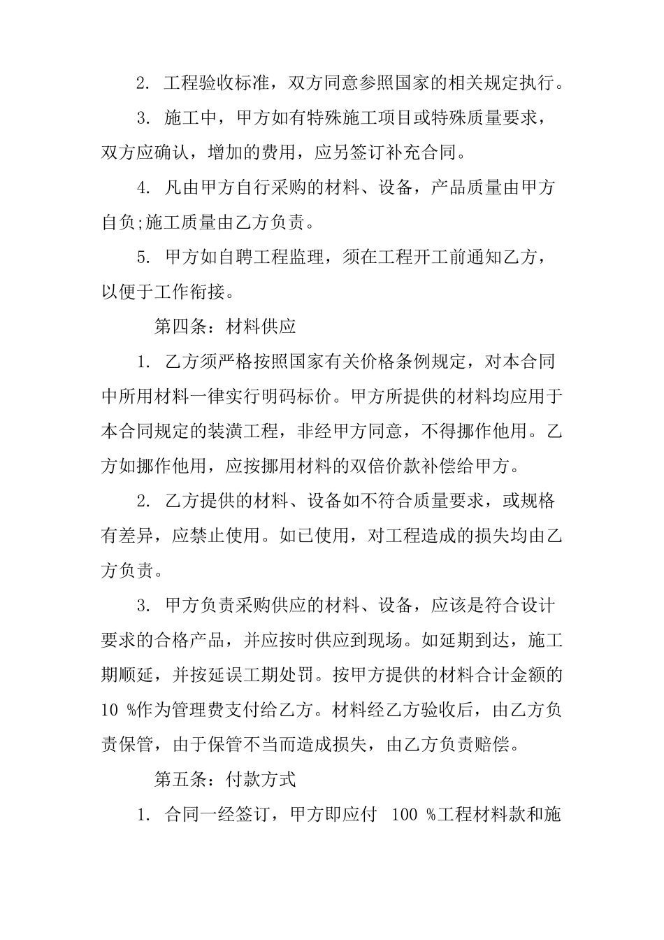 房屋装修合同样本_第2页