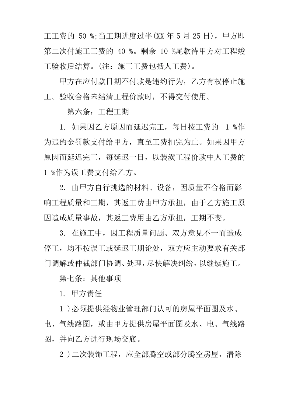 房屋装修合同样本_第3页