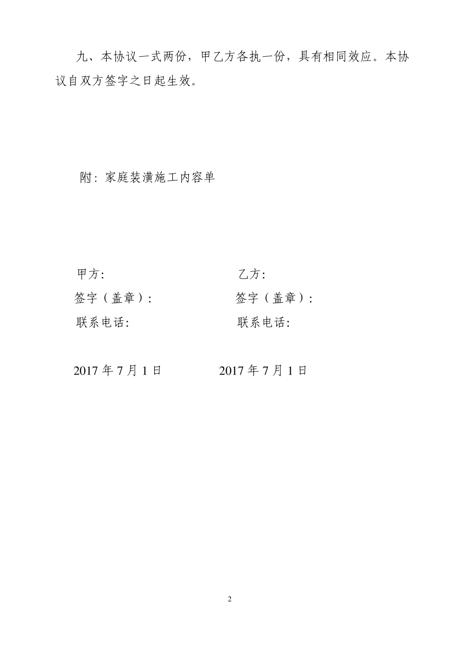 房屋装修合同及预算清单-副本_第3页