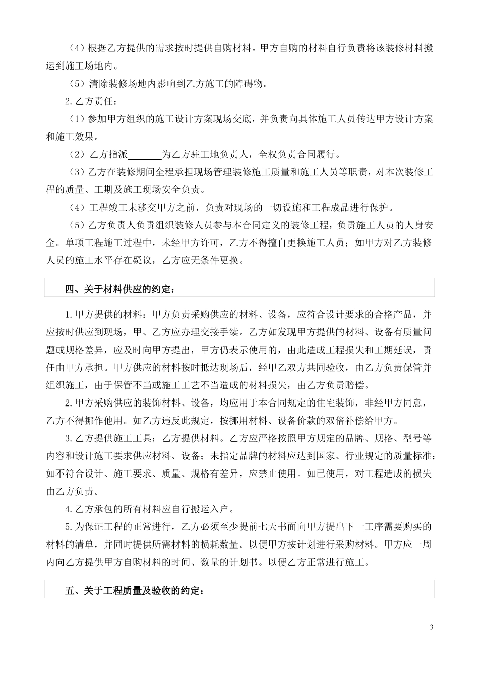房屋装修合同范本_第3页