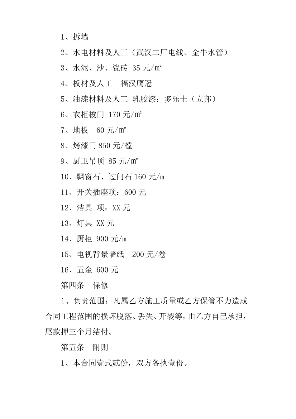 房屋装修全包合同_第2页