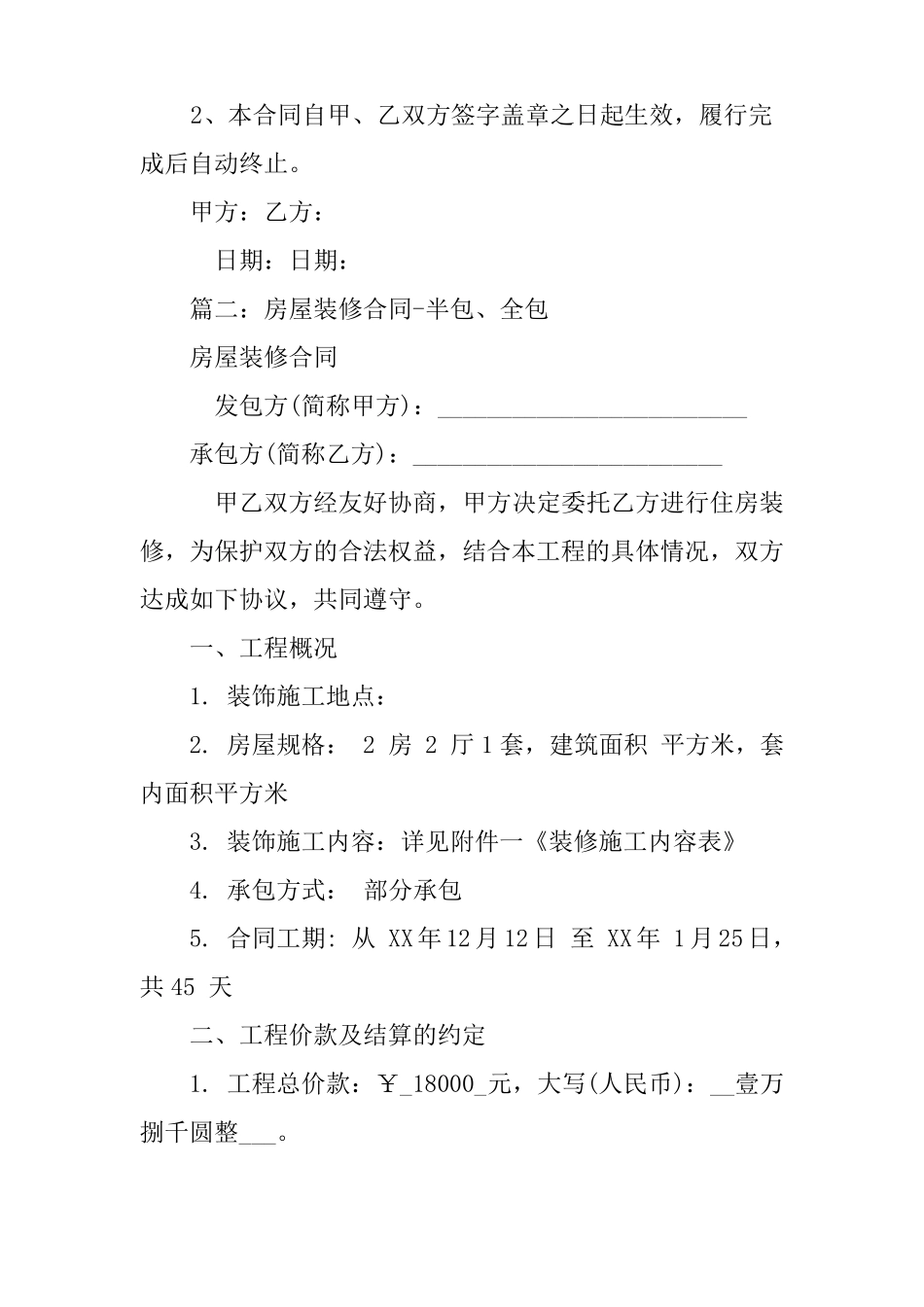 房屋装修全包合同_第3页