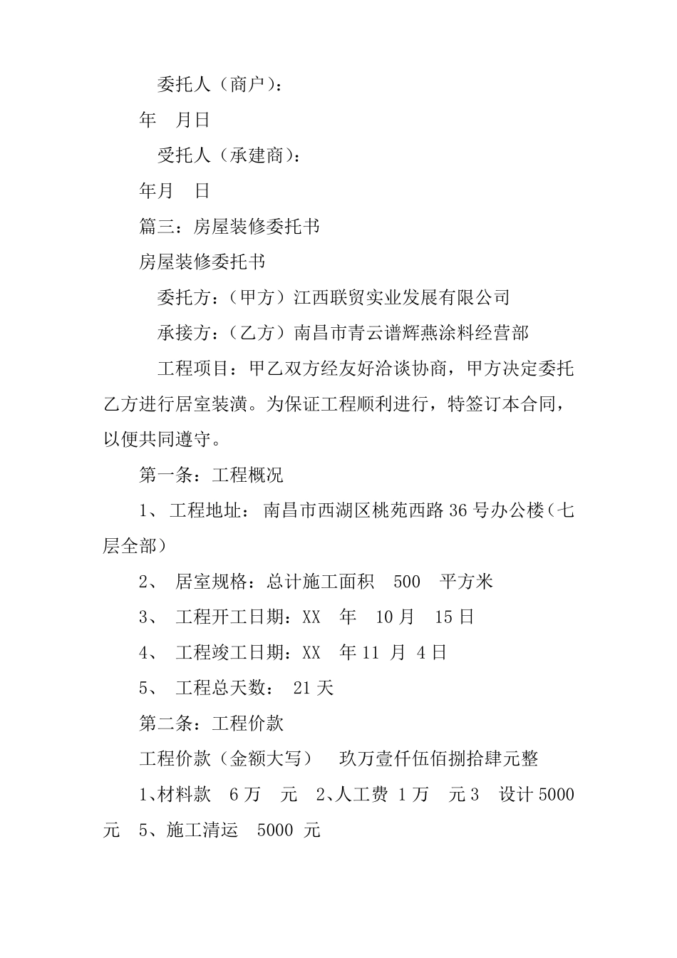 房屋装修委托书范本_第2页