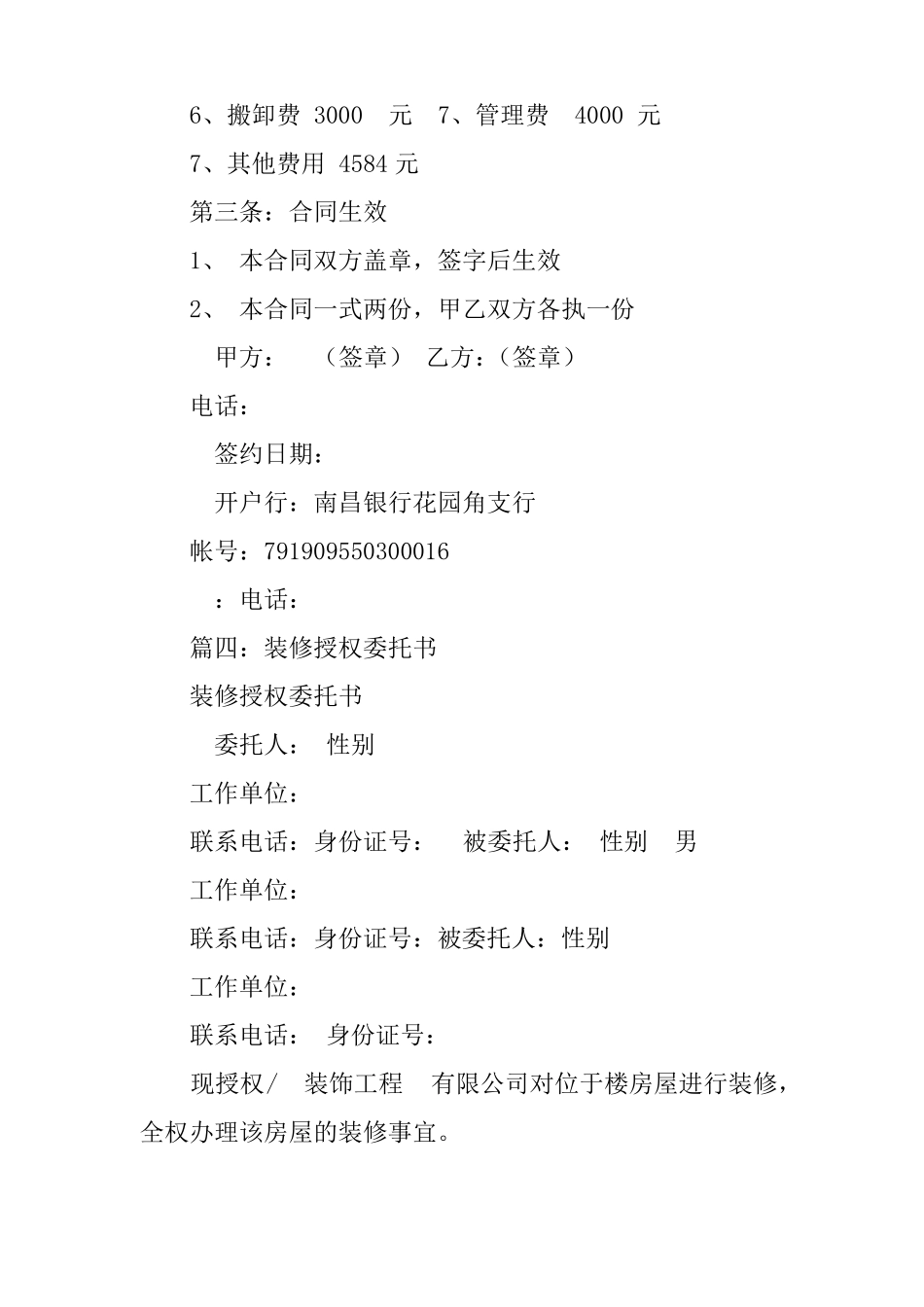 房屋装修委托书范本_第3页