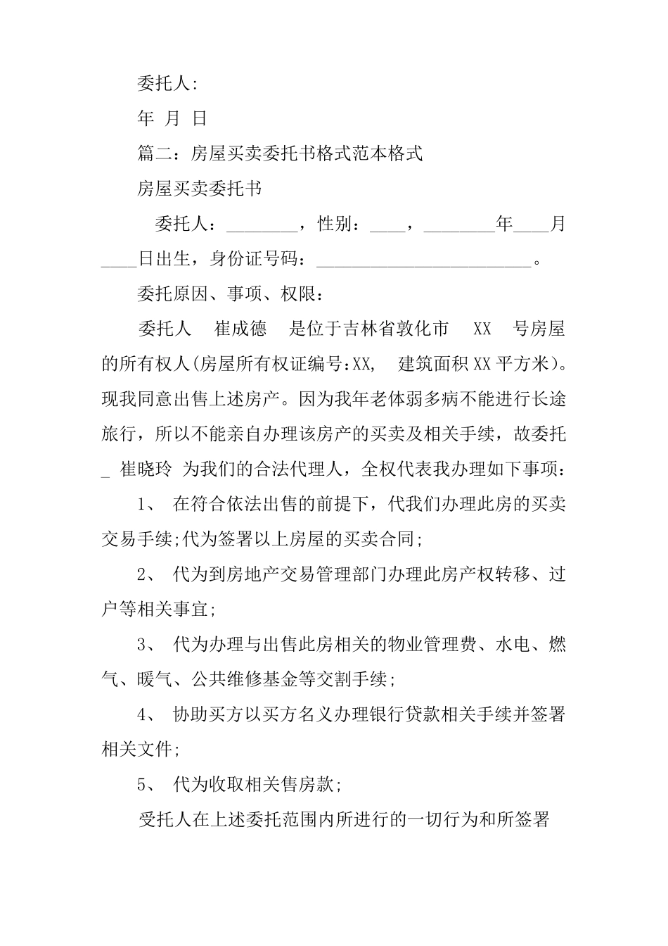 房屋购买委托书_第2页