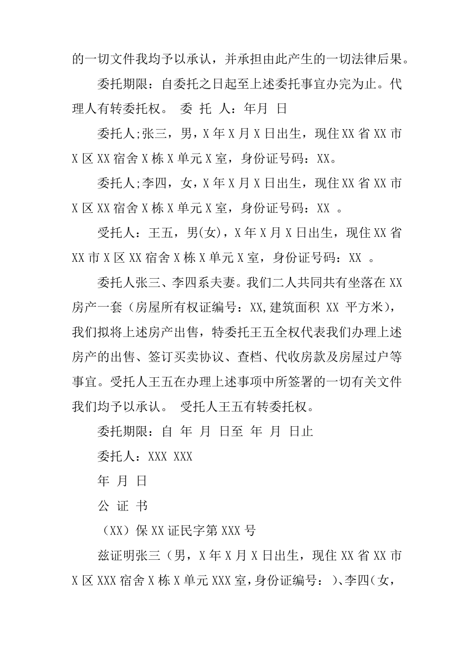 房屋购买委托书_第3页