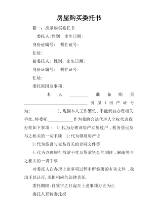 房屋购买委托书