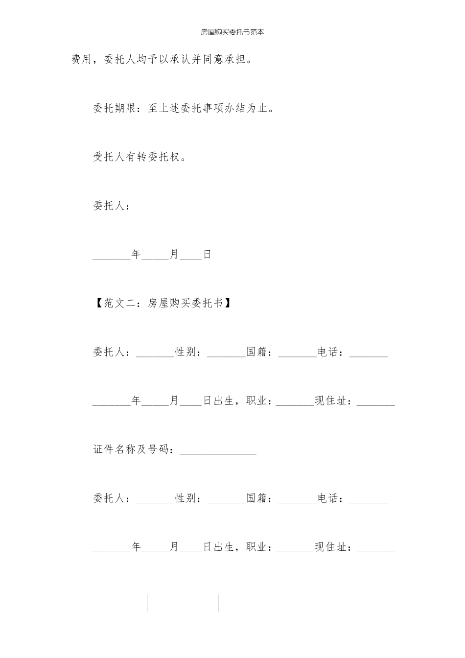 房屋购买委托书范本_第3页