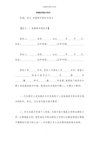 房屋购买委托书范本