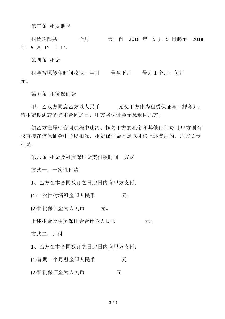 房屋转租协议模板_第2页