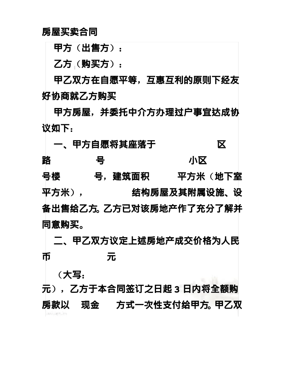 房屋购买协议书_第2页
