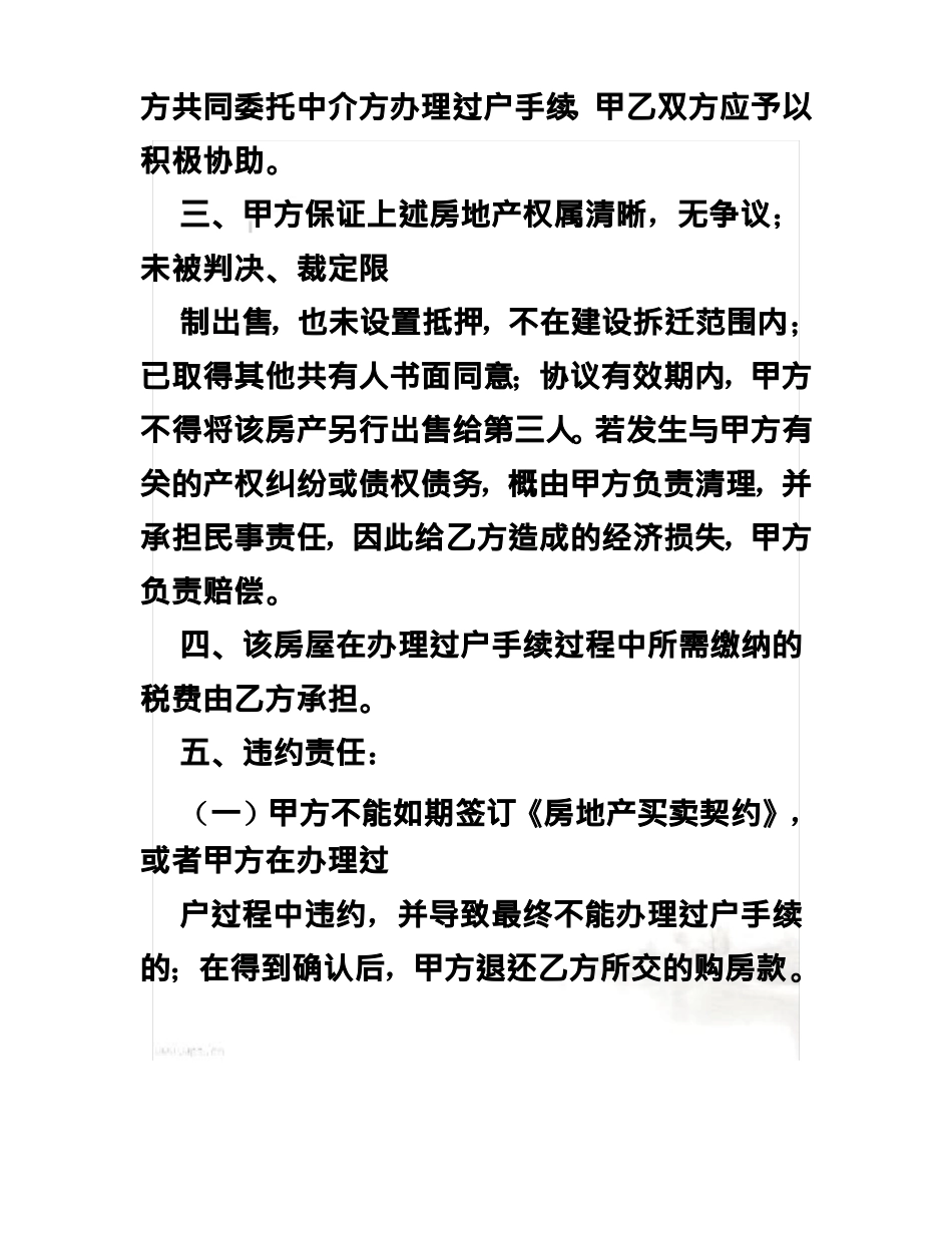 房屋购买协议书_第3页