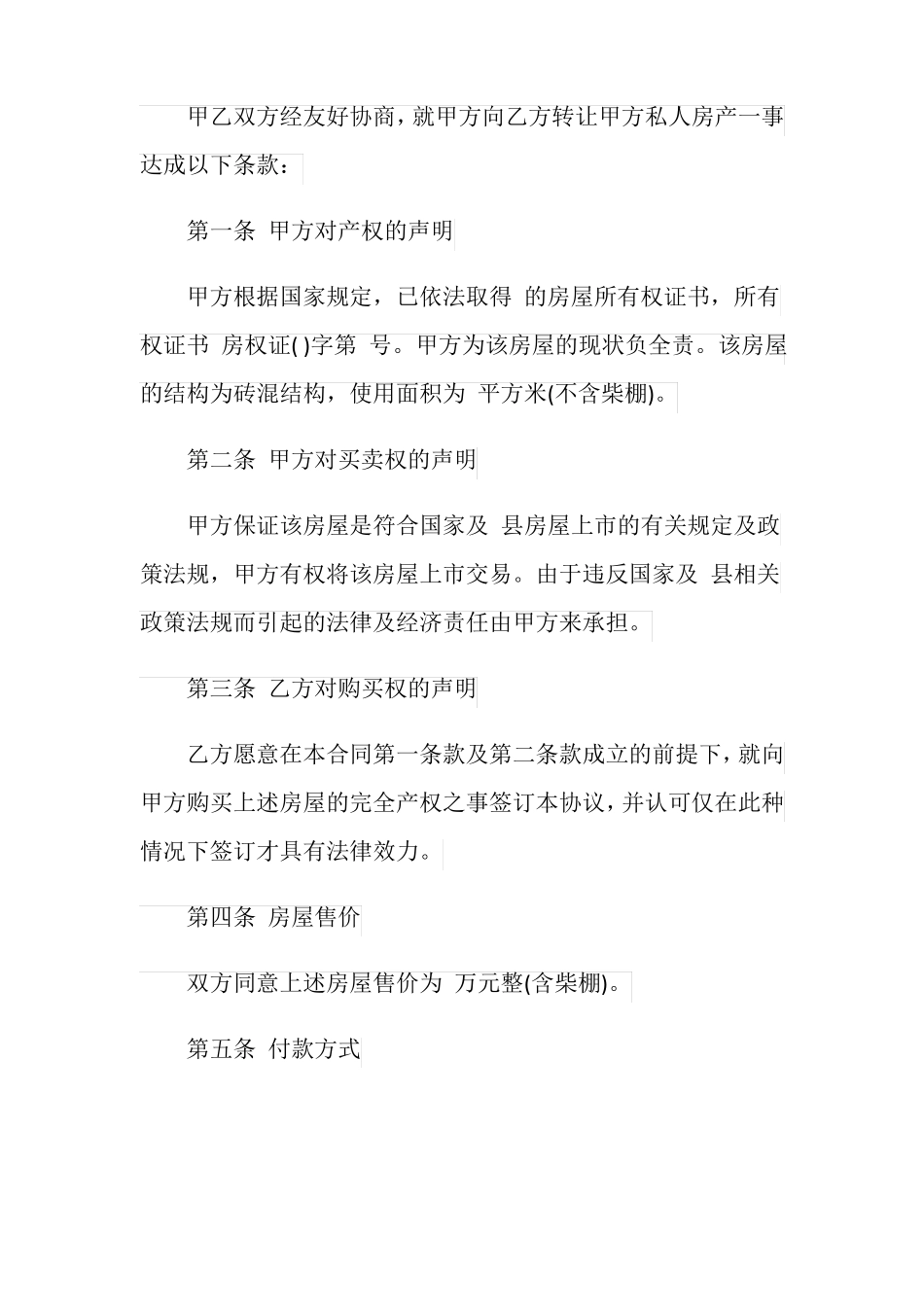 房屋转让合同_第3页