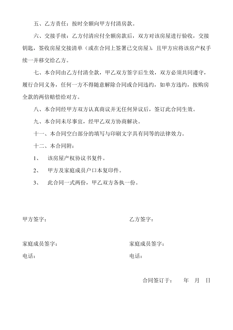 房屋转让合同书_第2页