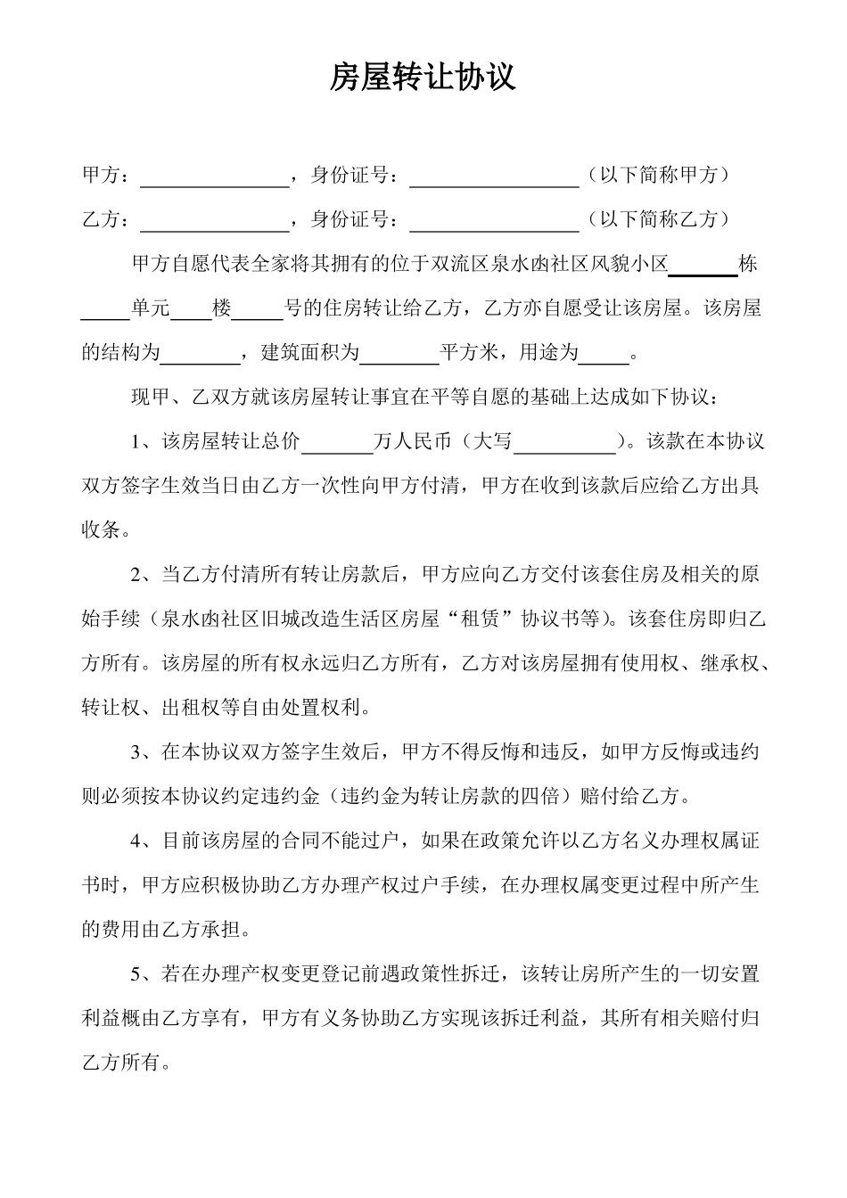 房屋转让合同书_第3页