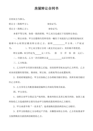 房屋转让合同书