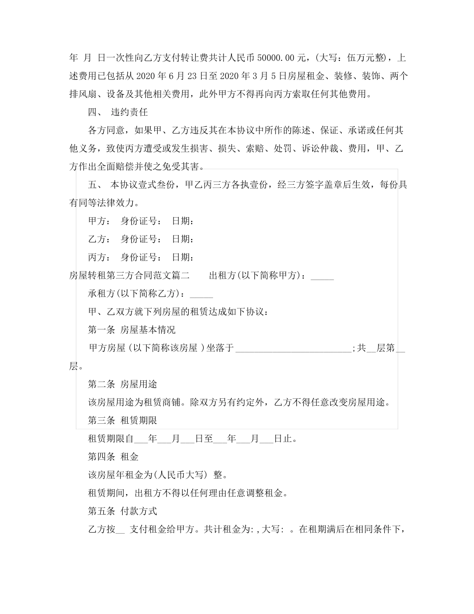 房屋转租第三方合同_房屋转租第三方合同范本_第2页