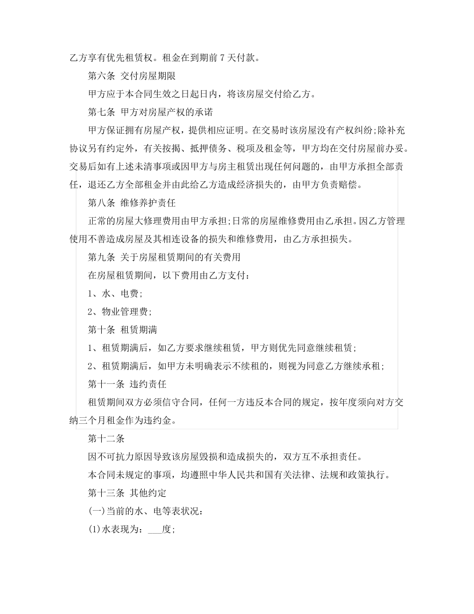 房屋转租第三方合同_房屋转租第三方合同范本_第3页