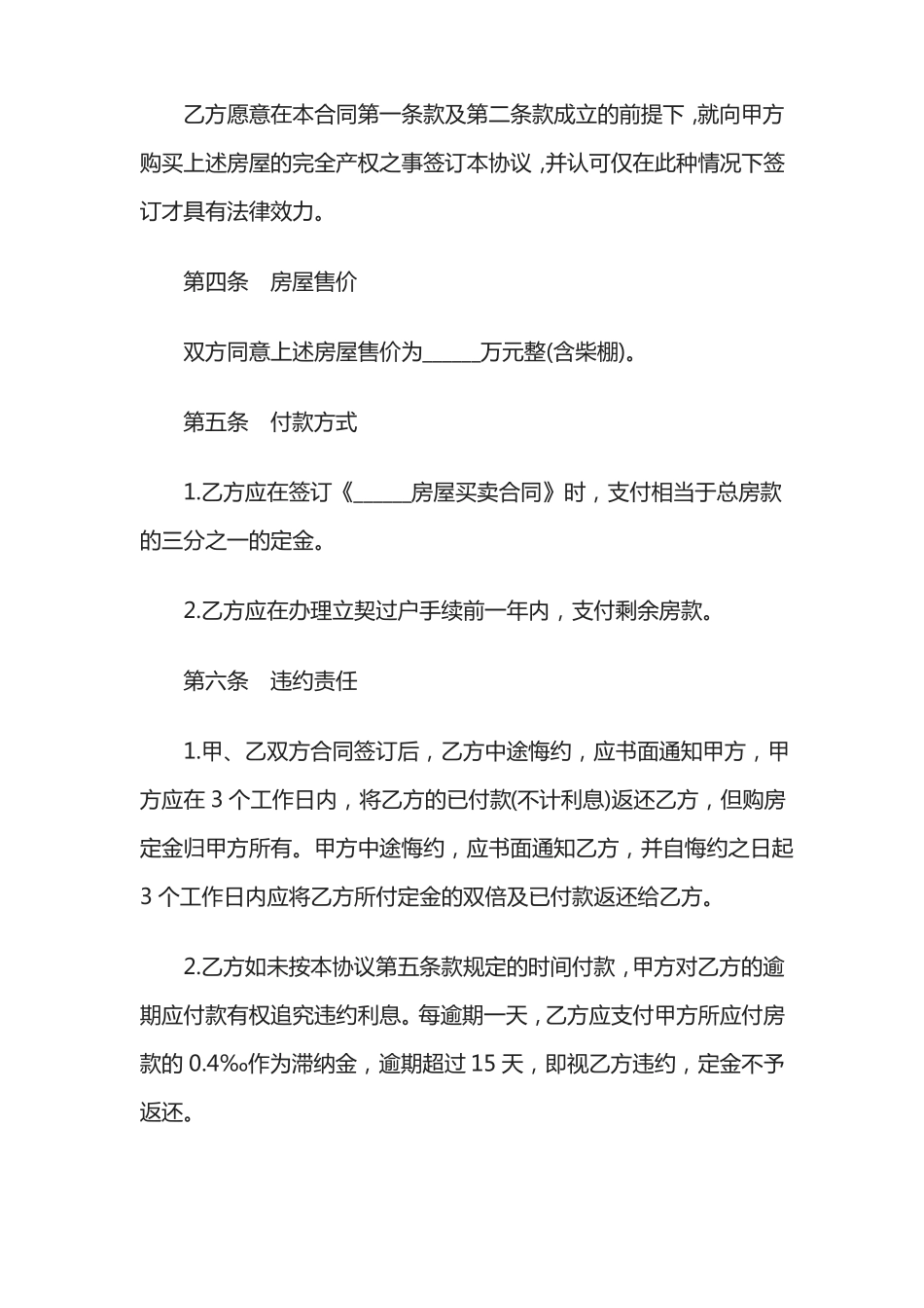 房屋转让合同协议书_第2页