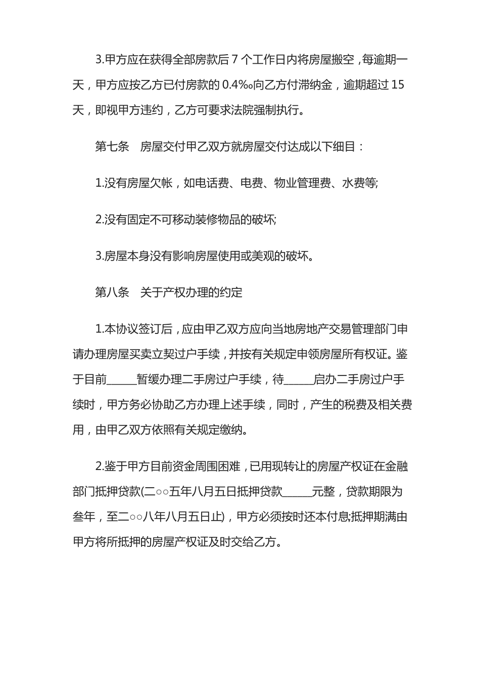 房屋转让合同协议书_第3页