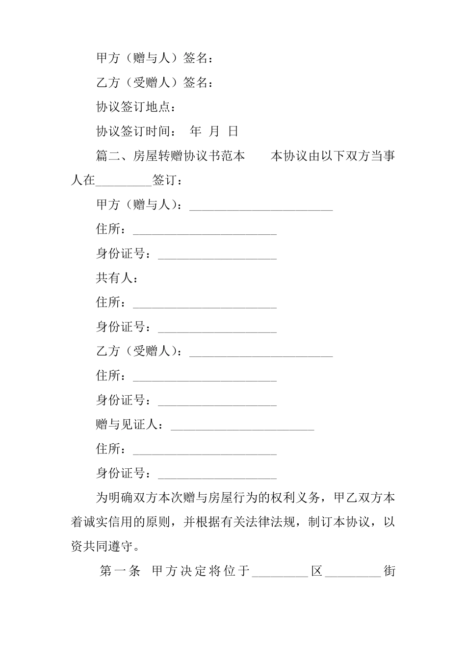 房屋转赠协议书范本_第2页