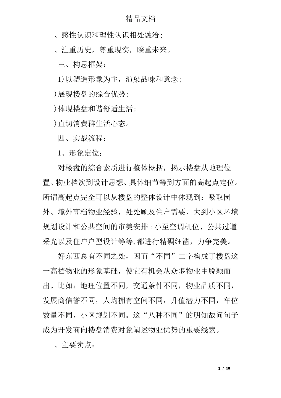 房屋销售方案范文_第2页