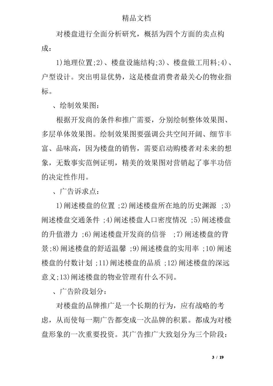 房屋销售方案范文_第3页