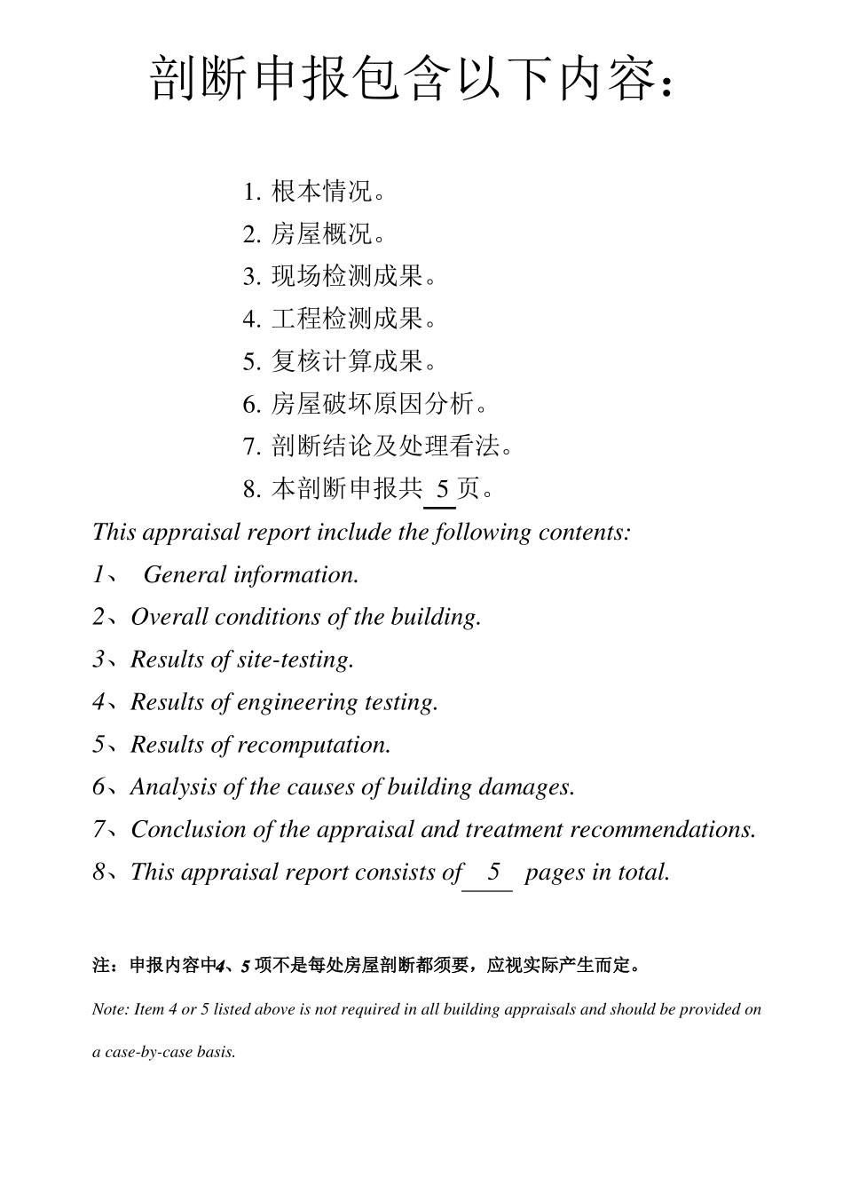房屋鉴定报告_第2页