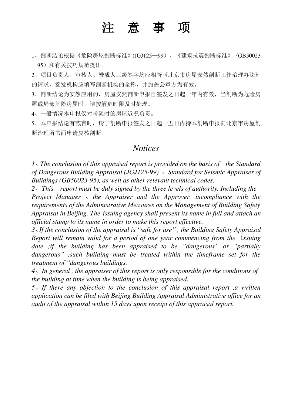 房屋鉴定报告_第3页