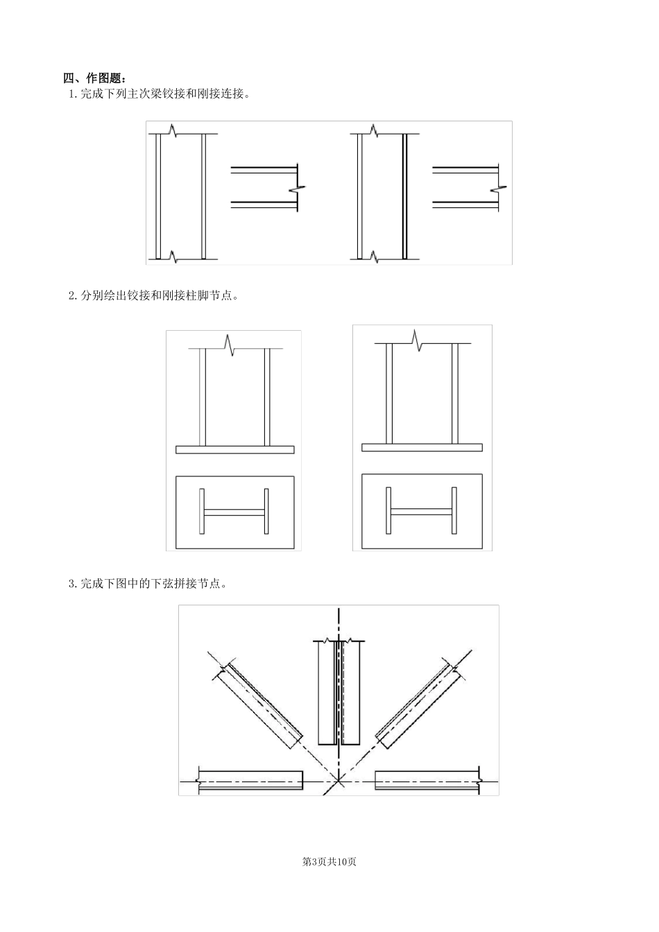 房屋钢结构复习题及参考答案_第3页