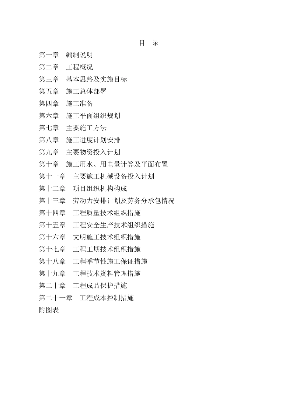 房屋风貌改造工程施工组织设计_第1页