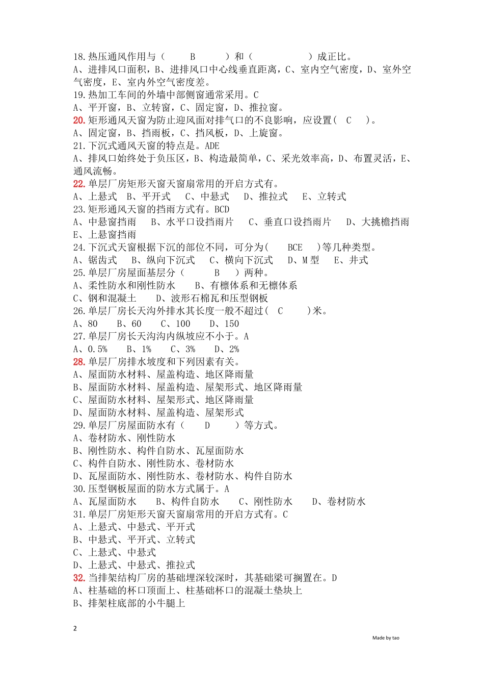 房建下学期复习题_第2页