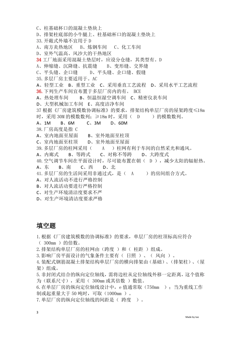 房建下学期复习题_第3页