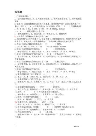 房建下学期复习题