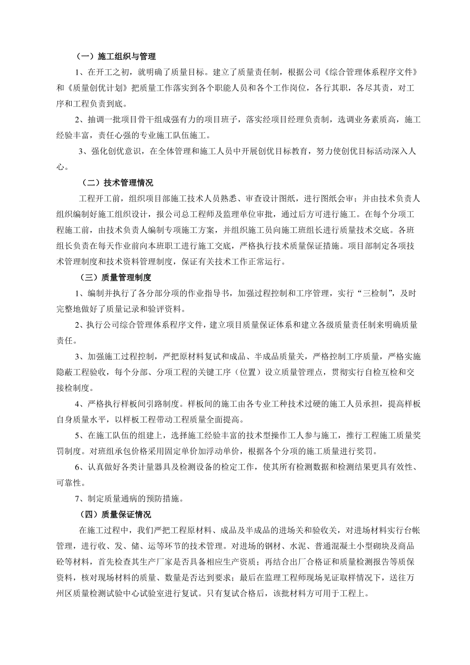 房建住宅工程竣工验收总结报告_第2页