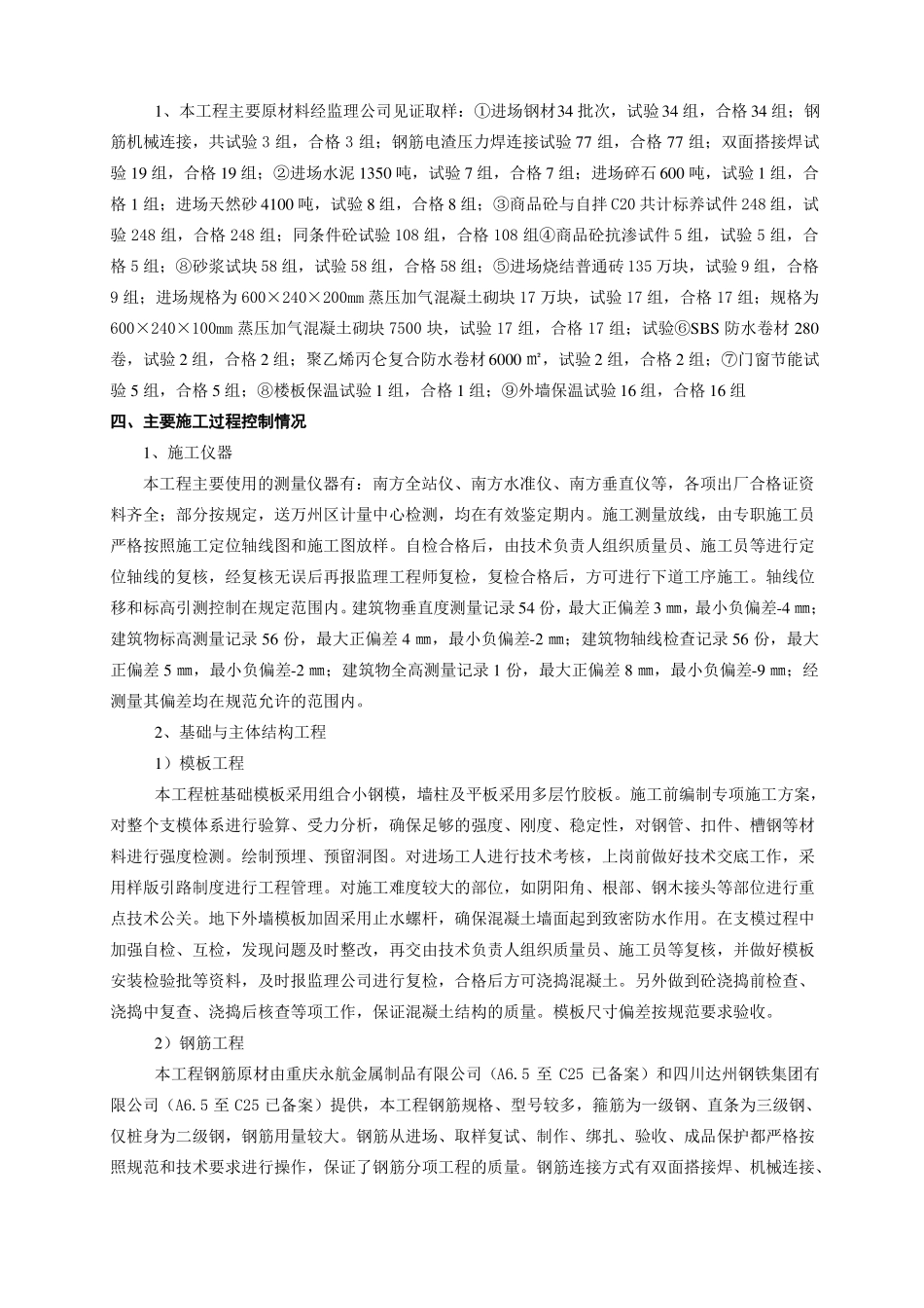 房建住宅工程竣工验收总结报告_第3页