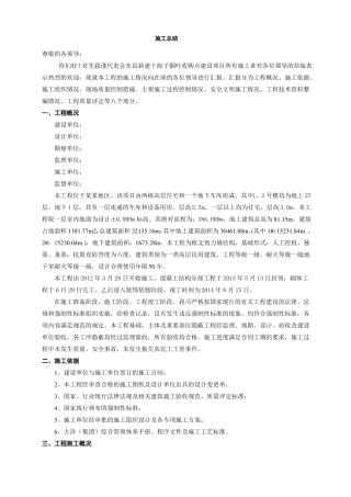 房建住宅工程竣工验收总结报告