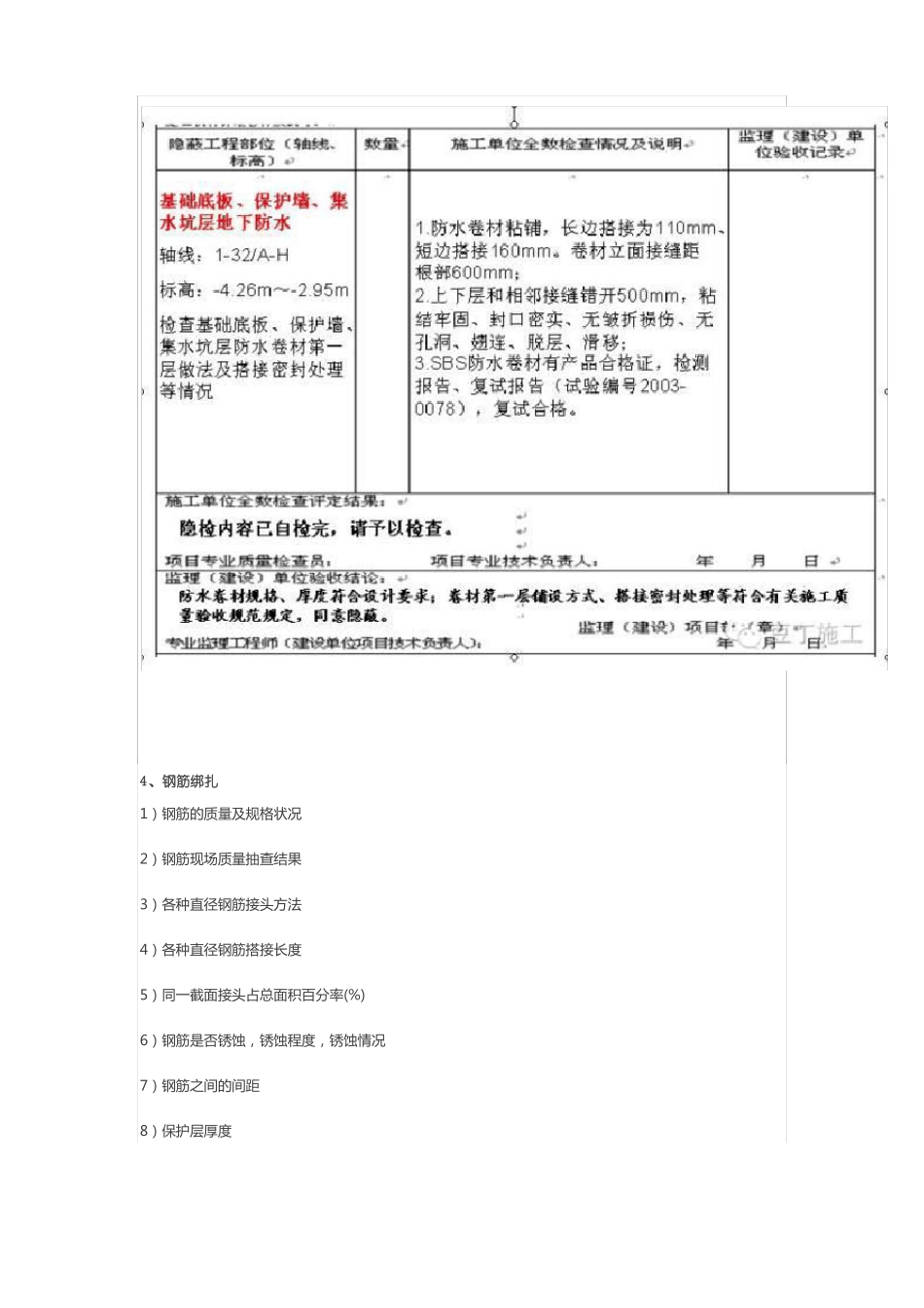 房建、路桥隐蔽工程大汇总_第2页