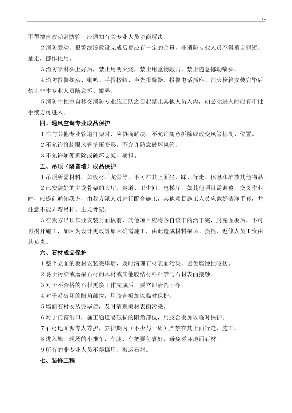 房建各成品保护措施_第3页