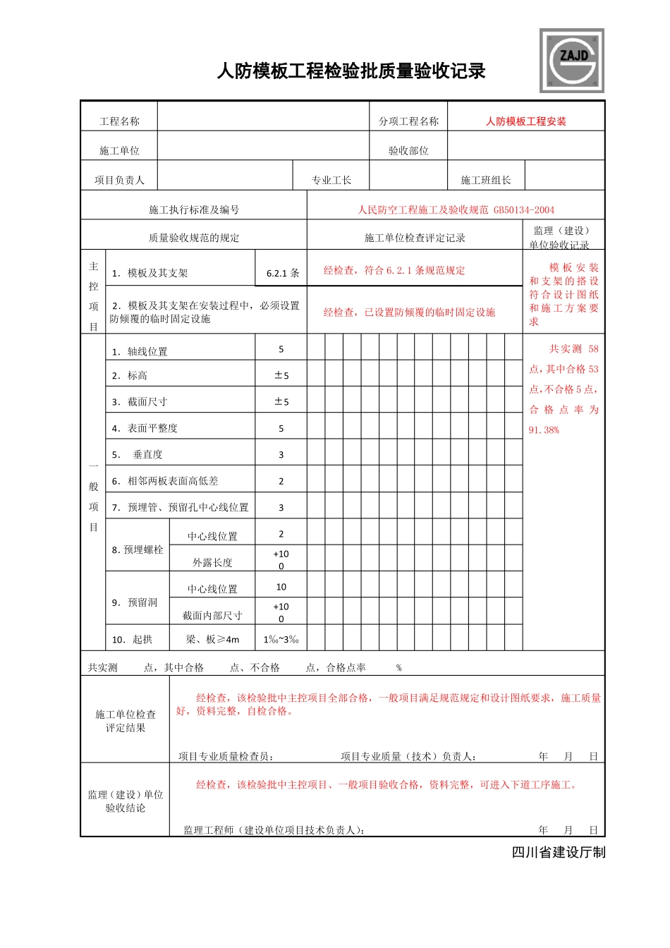 房建人防工程最新表格样式_第1页