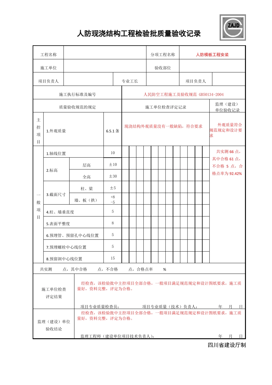 房建人防工程最新表格样式_第2页