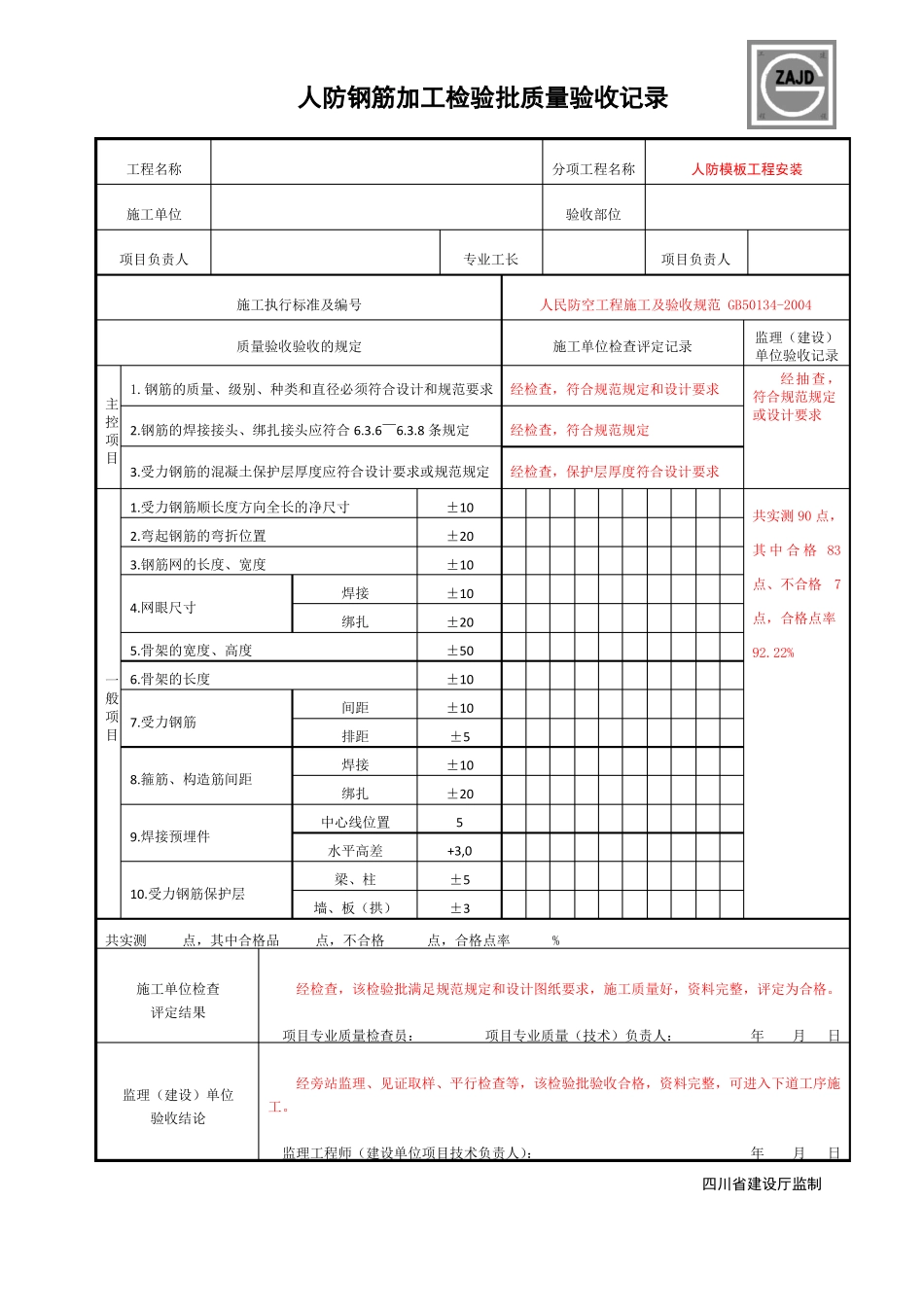 房建人防工程最新表格样式_第3页
