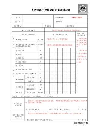 房建人防工程最新表格样式