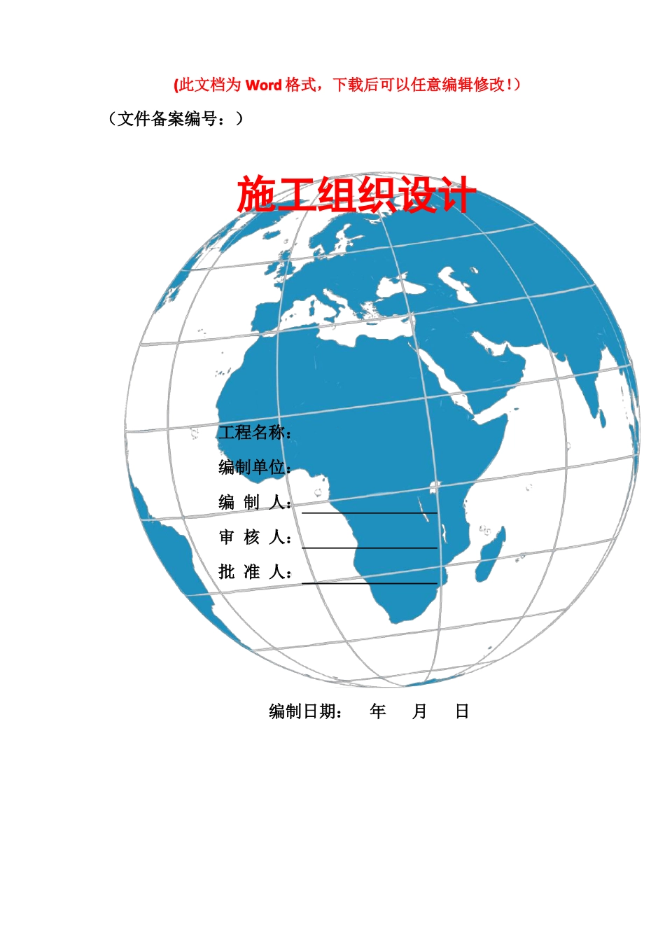 房建土方工程施工方案_第1页