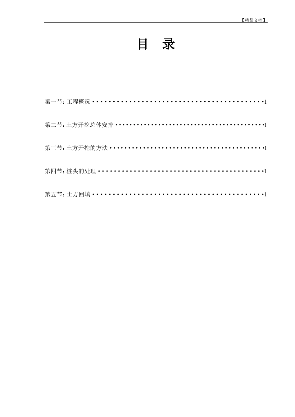 房建土方工程施工方案_第2页