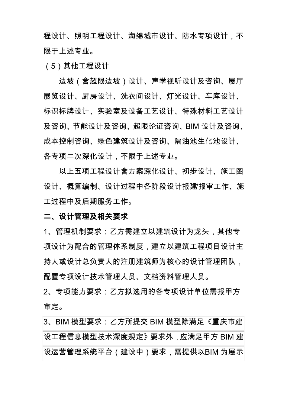 房建展示中心工程EPC工程设计任务书_第2页
