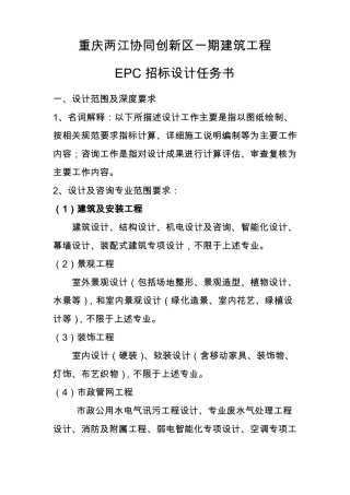 房建展示中心工程EPC工程设计任务书