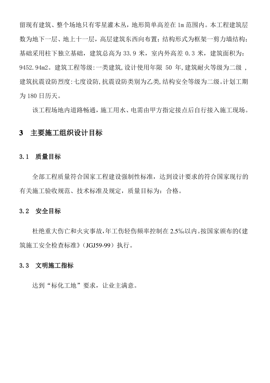 房建小工程施工组织设计_第2页