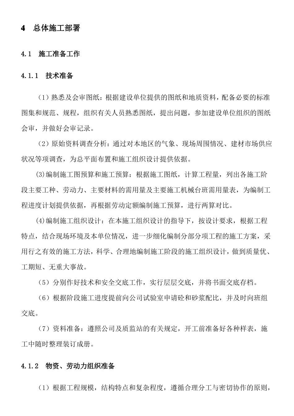 房建小工程施工组织设计_第3页