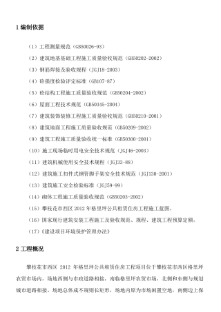 房建小工程施工组织设计